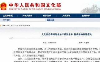 文化部整治網絡音樂市場 120首違規作品限期下架，逾期將面臨嚴厲處罰